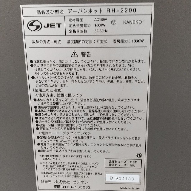 ゼンケン】遠赤外線暖房器 アーバンホット RH-2200日本製パネルヒーターの通販 by れんぢうろう's shop｜ラクマ