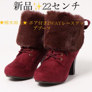 新品✨タグ付き♪定価8680円　暖かいボア付きショートブーツ　22センチ(ブーツ)