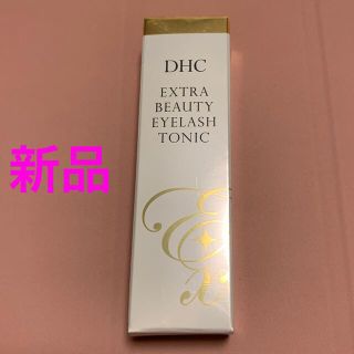 ディーエイチシー(DHC)の値下げ❣️DHCエクストラビューティアイラッシュ　トニック(まつ毛美容液)