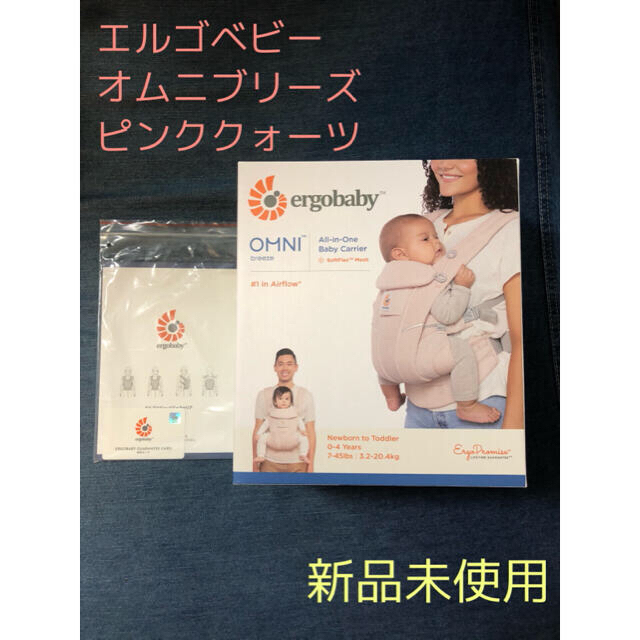 Ergobaby(エルゴベビー)の【新品】エルゴベビー　オムニブリーズ　ピンククォーツ キッズ/ベビー/マタニティの外出/移動用品(抱っこひも/おんぶひも)の商品写真