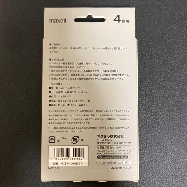 maxell(マクセル)のもてケア　本体＋新品替パッド1セット コスメ/美容のダイエット(エクササイズ用品)の商品写真