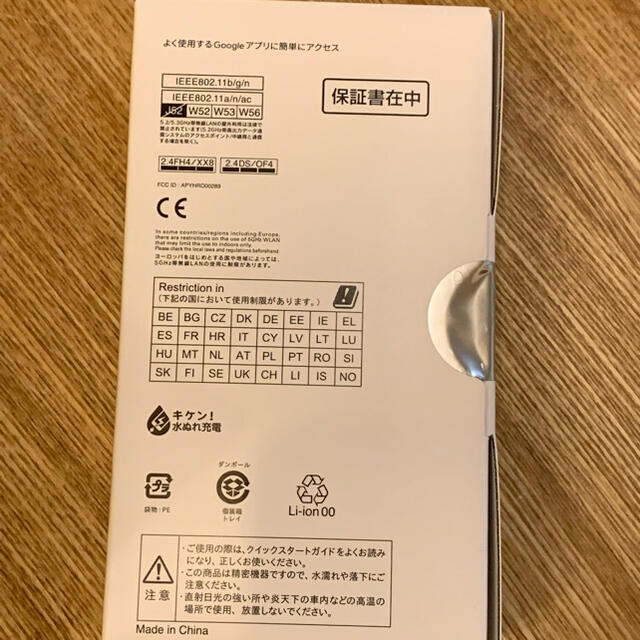 【新品】AQUOS sense4 lite SIMフリー