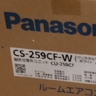 【新品未使用】パナソニック  CS-259CF(エアコン)