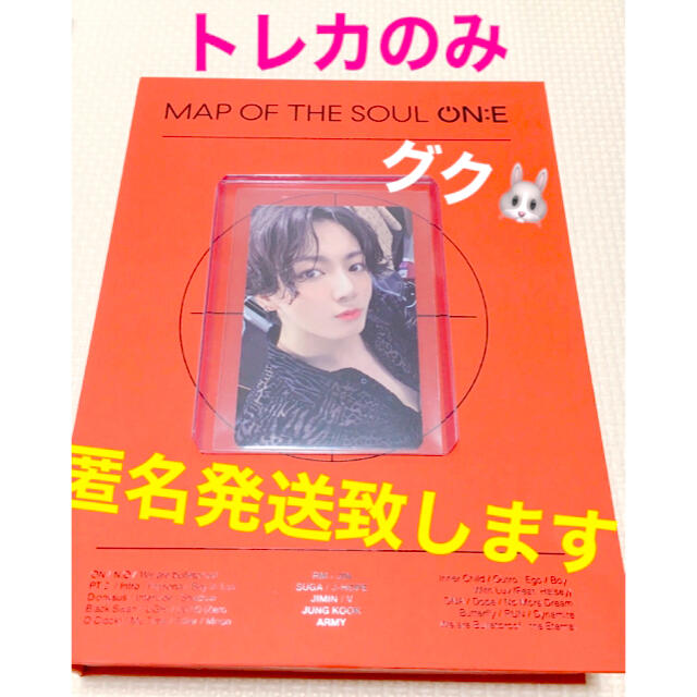 防弾少年団(BTS)(ボウダンショウネンダン)の送料無料 bts map of the soul on:e トレカ ジョングク エンタメ/ホビーのタレントグッズ(アイドルグッズ)の商品写真