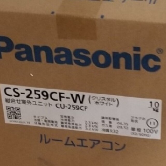 【新品未開封】パナソニックエアコンCS-259CF内機