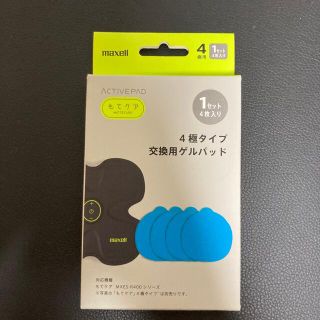 マクセル(maxell)のもてケア　ゲルパッド　1セット(エクササイズ用品)