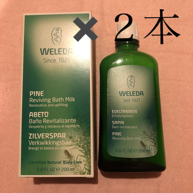 WELEDA(ヴェレダ)のヴェレダ　モミ　バスミルク   200ml 2本セット　WELEDA コスメ/美容のボディケア(入浴剤/バスソルト)の商品写真