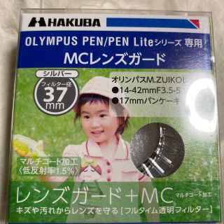 ハクバ(HAKUBA)の新品 HAKUBA OLYMPUS PENシリーズ専用 MCレンズガード(フィルター)