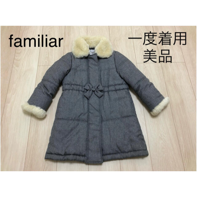 最安値】 familiar - 女の子 グレー 110cm 一度着用 ファミリア コート