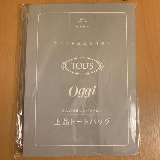 トッズ(TOD'S)のTOD'S×Oggi 上品トートバッグ　付録(トートバッグ)