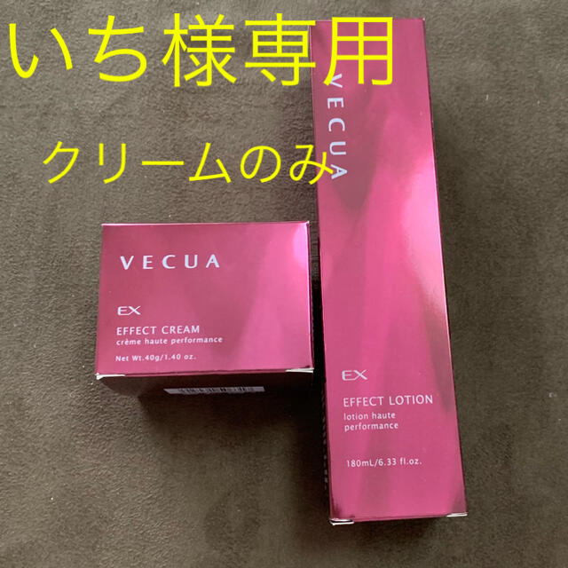 VECUA/ベキュア　クリームのみ