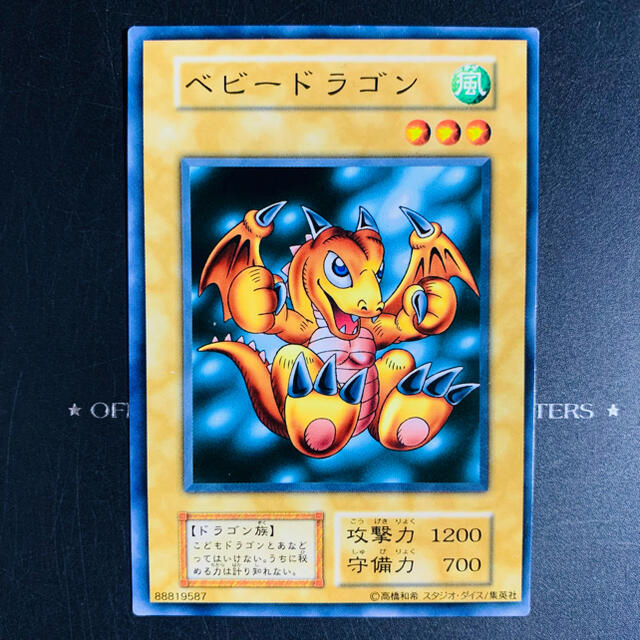 181【絶版】遊戯王 初期 スタジオダイス版 ベビードラゴン❗ パーティ