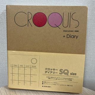 マルマン(Maruman)のクロッキーダイアリー　SQサイズ(カレンダー/スケジュール)