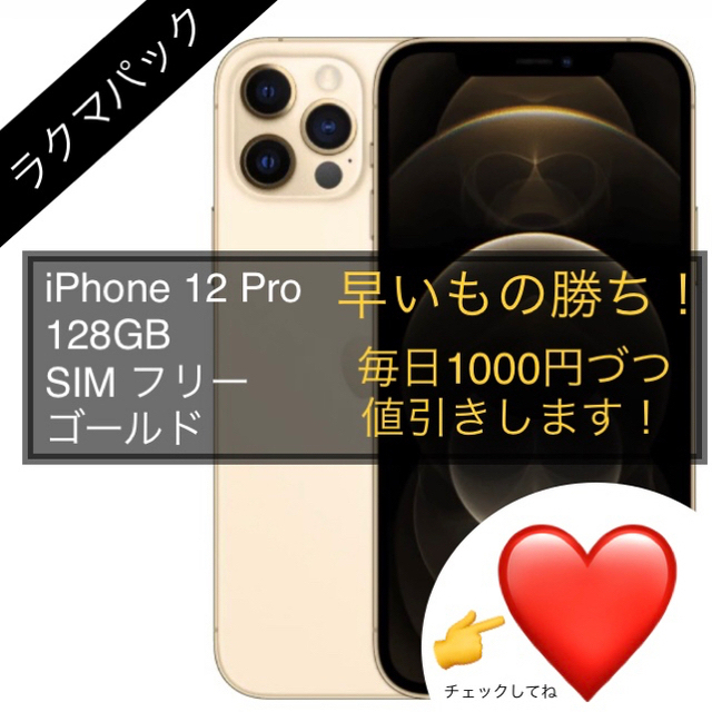偉大な iPhone SIMフリー ゴールド 128GB Pro 12 【美品】iPhone