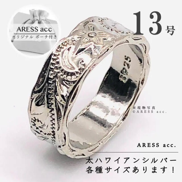 限定 ハワイアンリング 太い シルバー925 刻印 プルメリア 波 指輪 13号 レディースのアクセサリー(リング(指輪))の商品写真