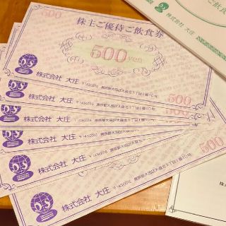 大庄　株主優待券　3,000円分(レストラン/食事券)