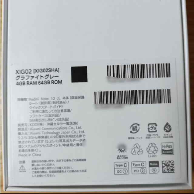 約200万画素生体認証【新品未使用】Xiaomi Redmi Note 10 JE