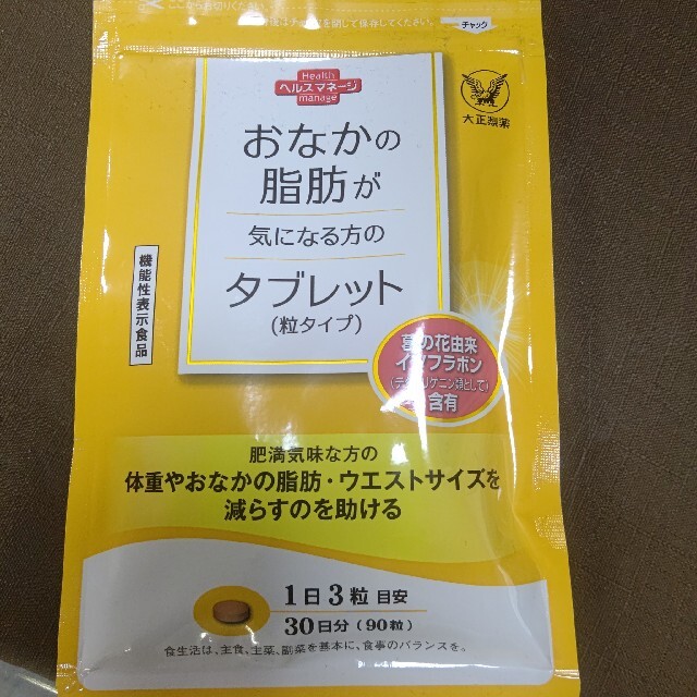 おなかの脂肪が気になる方のタブレット コスメ/美容のダイエット(ダイエット食品)の商品写真