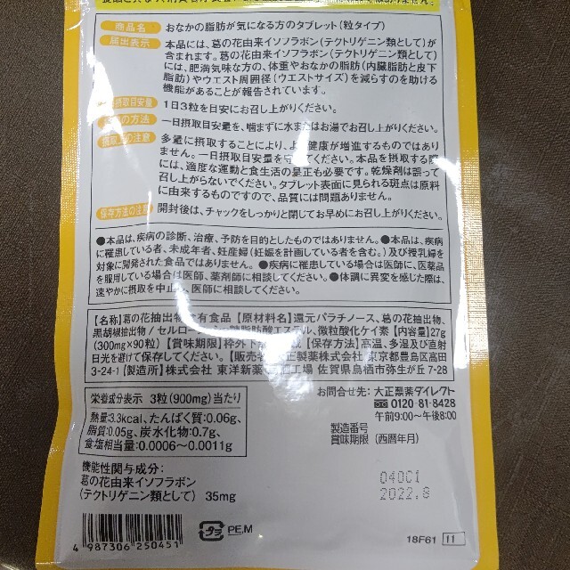 おなかの脂肪が気になる方のタブレット コスメ/美容のダイエット(ダイエット食品)の商品写真