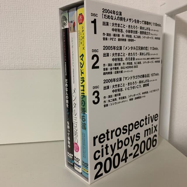 レトロスペクティヴ・シティボーイズミックス　2004-2006 DVD