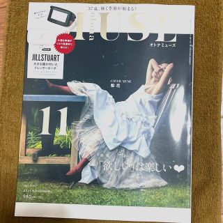 タカラジマシャ(宝島社)のotona MUSE (オトナ ミューズ) 2021年 11月号(その他)