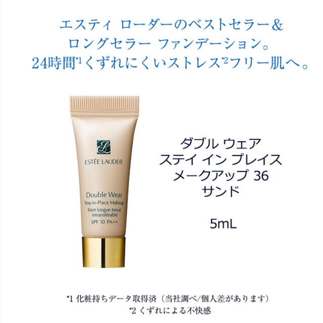 Estee Lauder(エスティローダー)のエスティローダー  サンプル2点セット　送料無料即日発送 コスメ/美容のキット/セット(サンプル/トライアルキット)の商品写真