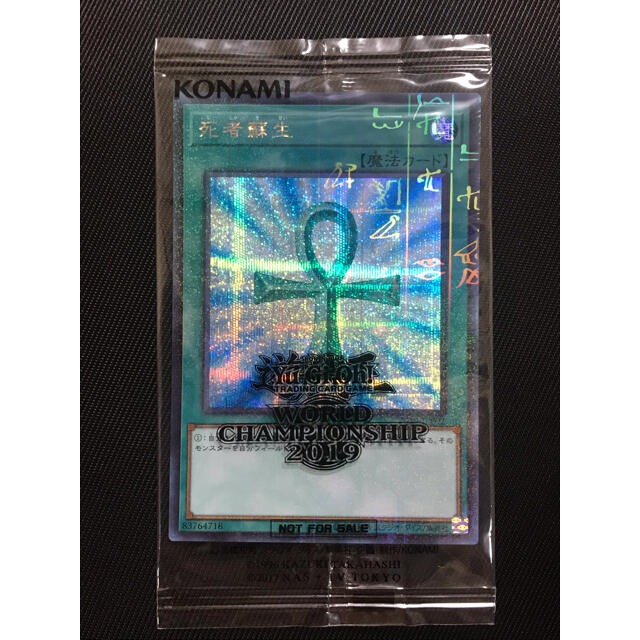遊戯王 wcs2019 死者蘇生 未開封
