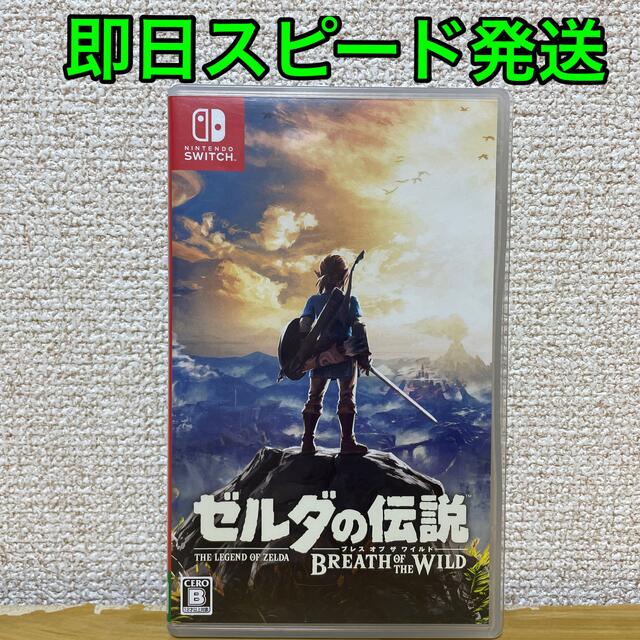 ゼルダの伝説 ブレス オブ ザ ワイルド Switch