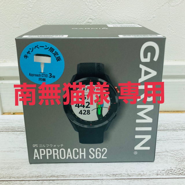 【新品】GARMIN ガーミン アプローチS62 CT10(3個セット付き)