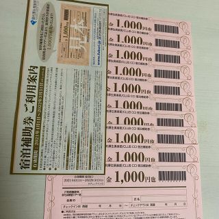 福利厚生倶楽部　宿泊補助券　10,000円分(宿泊券)