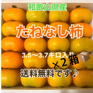 2M2 和歌山県産　たねなし柿♪ ご家庭用　20個入り✖️２箱セット(フルーツ)