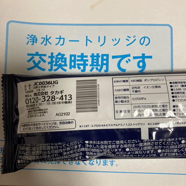 タカギ　みず工房浄水器交換カートリッジ