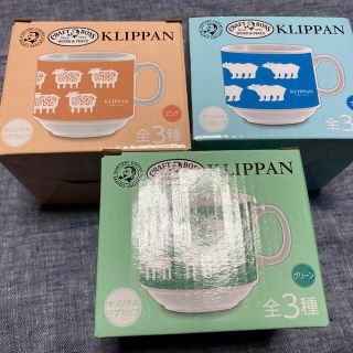 クリッパン(KLIPPAN)のクリッパン　マグカップ　3個(グラス/カップ)