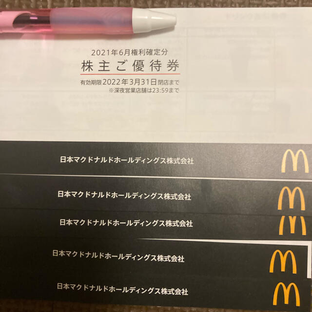 マクドナルド  優待　最新版5冊