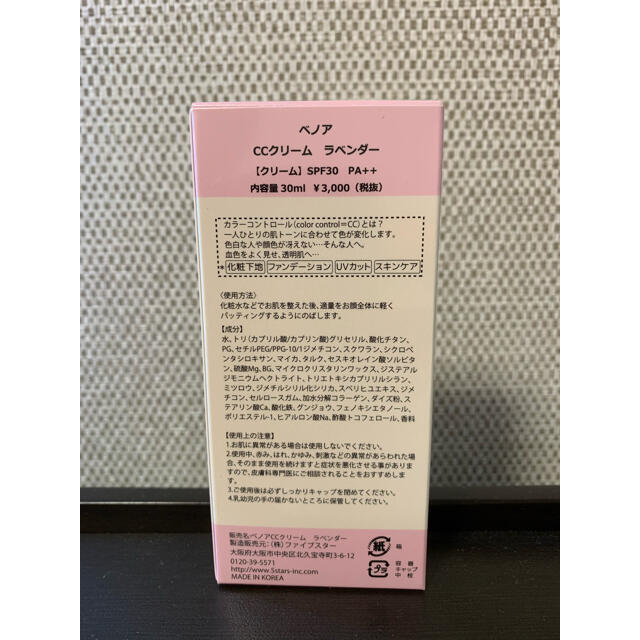 4周年記念イベントが ベノアCCクリームSPF 30 PA +韓国コスメ3000円ファンデーション