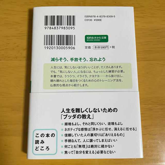 気にしない練習 エンタメ/ホビーの本(文学/小説)の商品写真