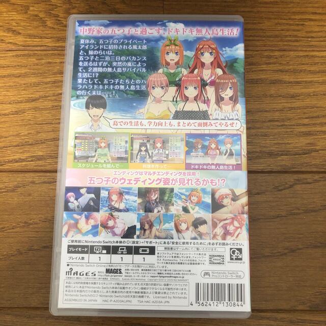 Nintendo Switch(ニンテンドースイッチ)の五等分の花嫁∬ ～夏の思い出も五等分～ Switch エンタメ/ホビーのゲームソフト/ゲーム機本体(家庭用ゲームソフト)の商品写真