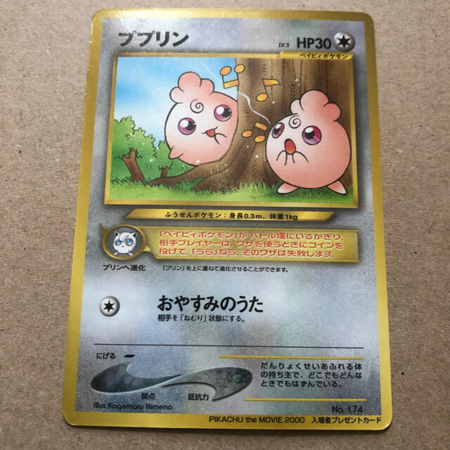 ポケモンカード　ププリン　カポエラー　旧裏 エンタメ/ホビーのトレーディングカード(その他)の商品写真