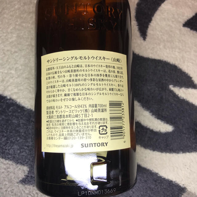 サントリー山崎シングルモルト　700ml 1