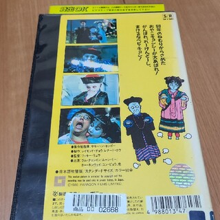 レンタル落ち商品 霊幻道士２キョンシーの息子たち 日本語吹替版 VHSの