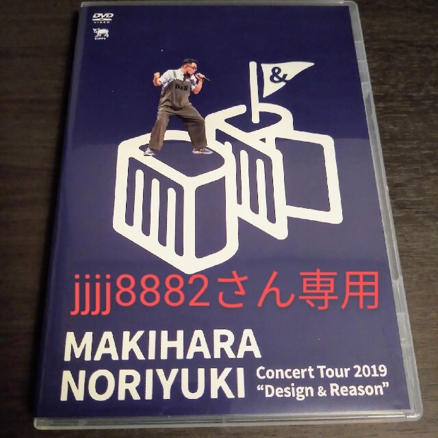 DVD 槇原敬之/Concert Tour 2019 Design＆Reason