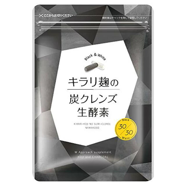 【サプリメント】キラリ麹の炭クレンズ生酵素  Wカプセル 1袋2種類×各30粒入 コスメ/美容のダイエット(ダイエット食品)の商品写真