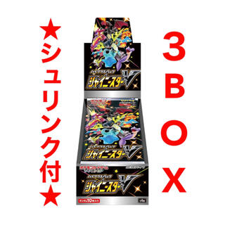 ポケモン(ポケモン)の【新品】 ポケモンカードゲーム ハイクラスパック シャイニースターV 3BOX(Box/デッキ/パック)