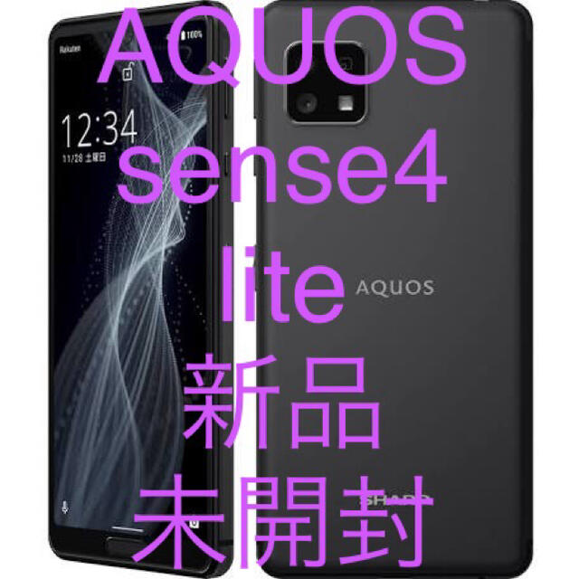 AQUOS sense4 lite　ブラック　SHM15B 　新品未使用