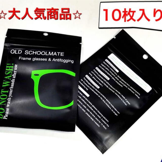 眼鏡曇り止めクロス 眼鏡拭き 10枚入り インテリア/住まい/日用品の日用品/生活雑貨/旅行(日用品/生活雑貨)の商品写真