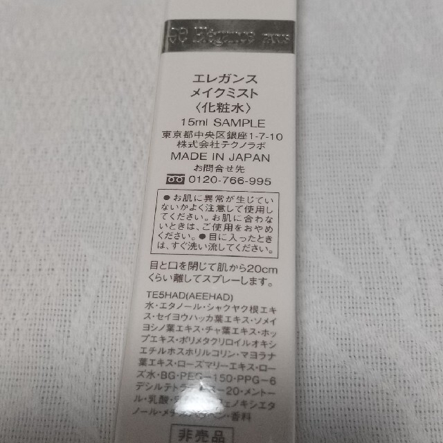 Elégance.(エレガンス)のエレガンス メイクミスト 15ml コスメ/美容のスキンケア/基礎化粧品(化粧水/ローション)の商品写真