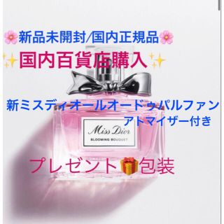 ディオール(Dior)のDIOR✨ミスディオールブルーミングブーケ💕💕30ml(香水(女性用))