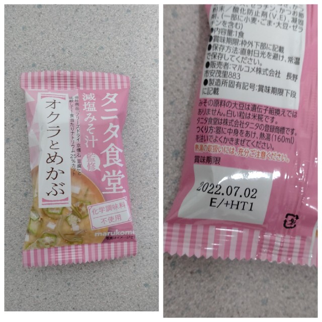 タニタ食堂監修 減塩みそ汁 6袋セット 食品/飲料/酒の加工食品(インスタント食品)の商品写真