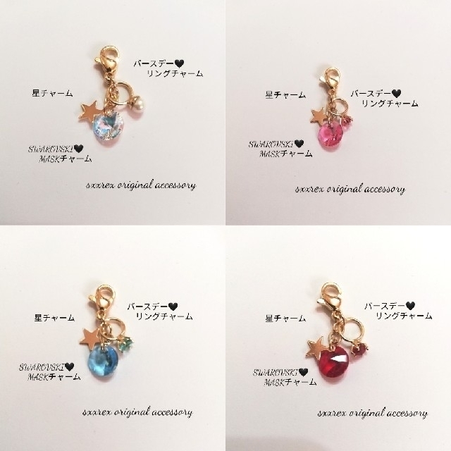 No.203 マスクチャーム🖤SWAROVSKIとバースデーリングチャー ハンドメイドのアクセサリー(チャーム)の商品写真