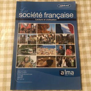 La société française ラソシエテフランセーズ(語学/参考書)